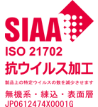 SIAA ISO21702 抗ウイルス加工 無機系・練込・表面層 JP0612474X001G